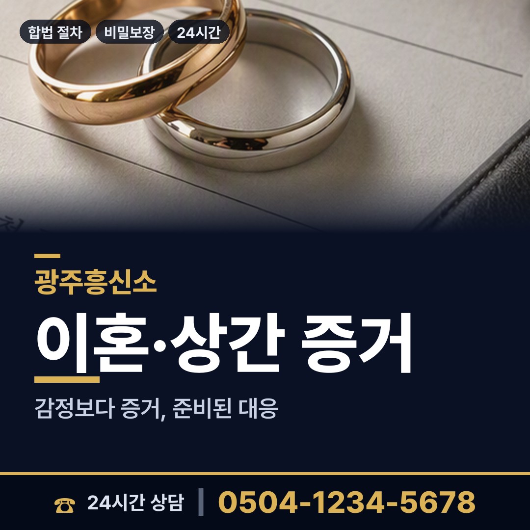 광주 능평동 채권추심조사 상담 안내