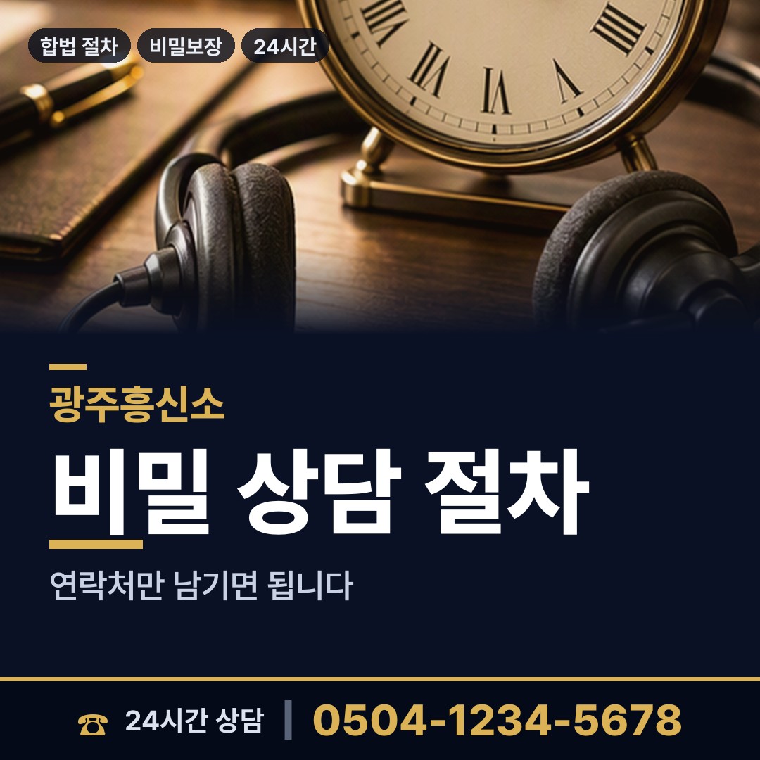 광주 능평동 재산은닉조사 상담 안내