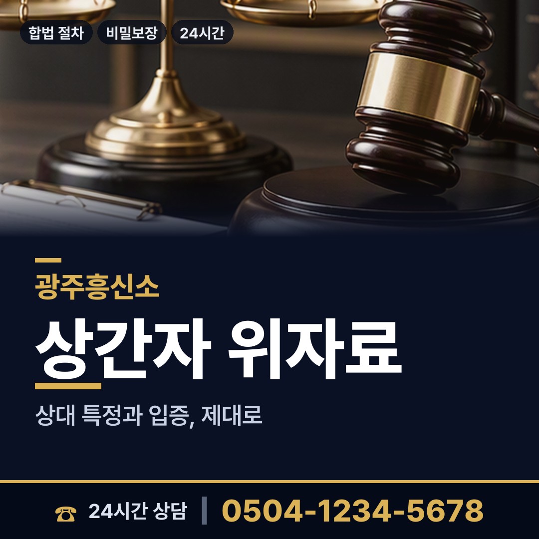 광주 능평동 증거수집 상담 안내