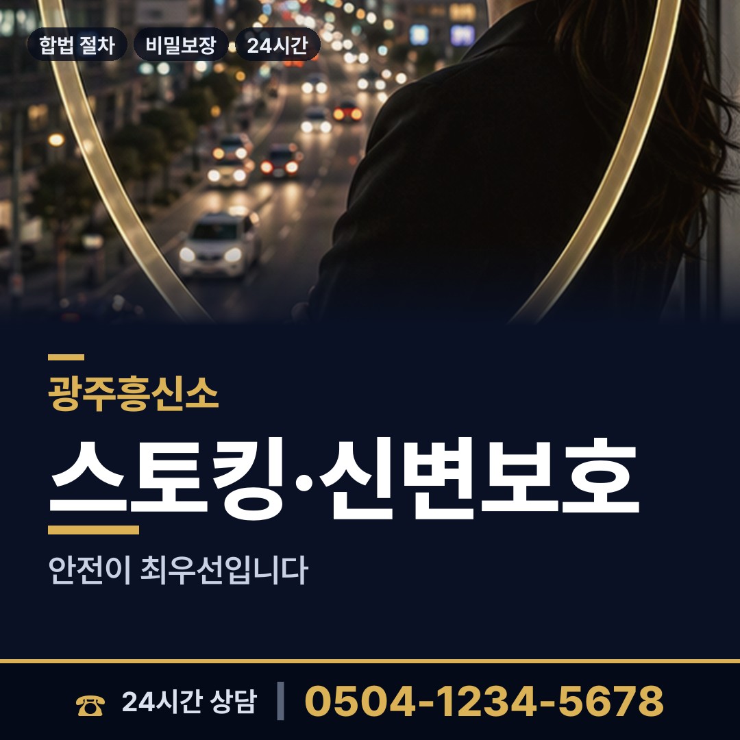 광주 능평동 사설탐정의뢰 상담 안내