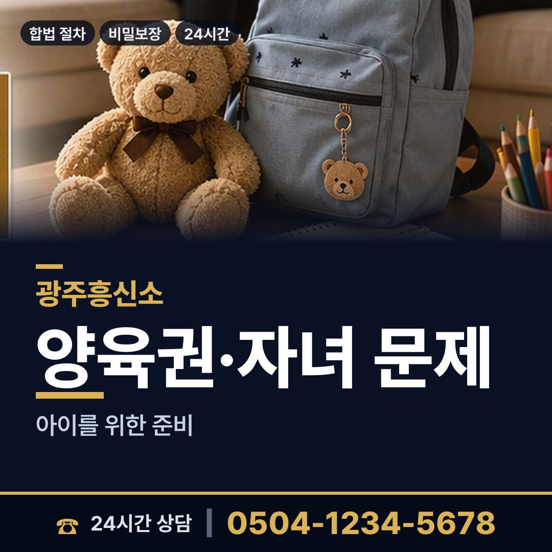 광주 능평동 이혼귀책사유 상담 안내